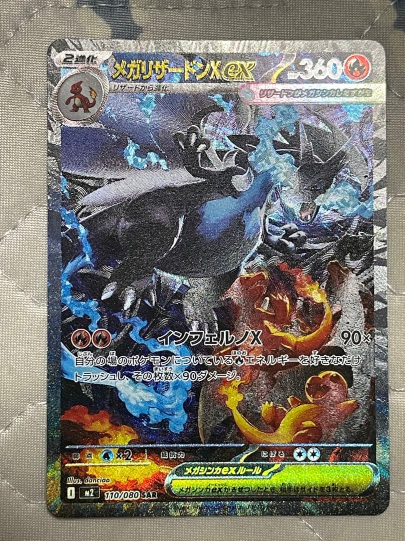 ポケモンカード インフェルノx メガリザードンX ex SAR(6時間以内に発送