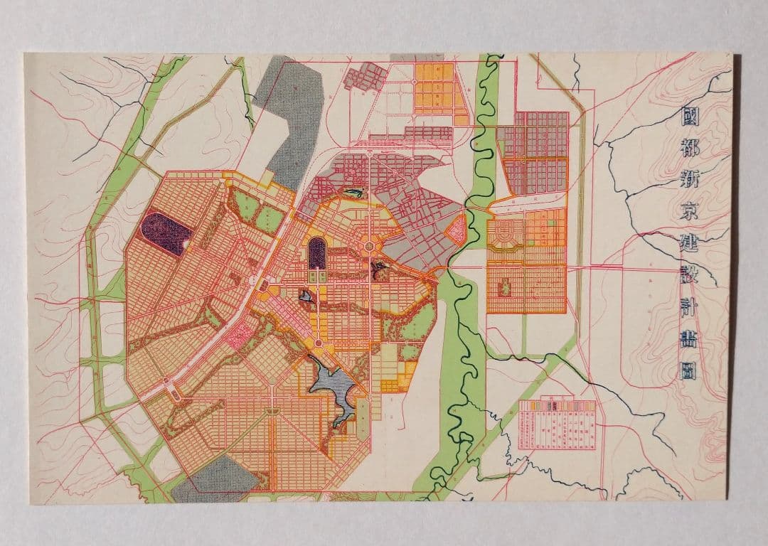 （満州国）国都建設紀念絵図明信片 タトウ付