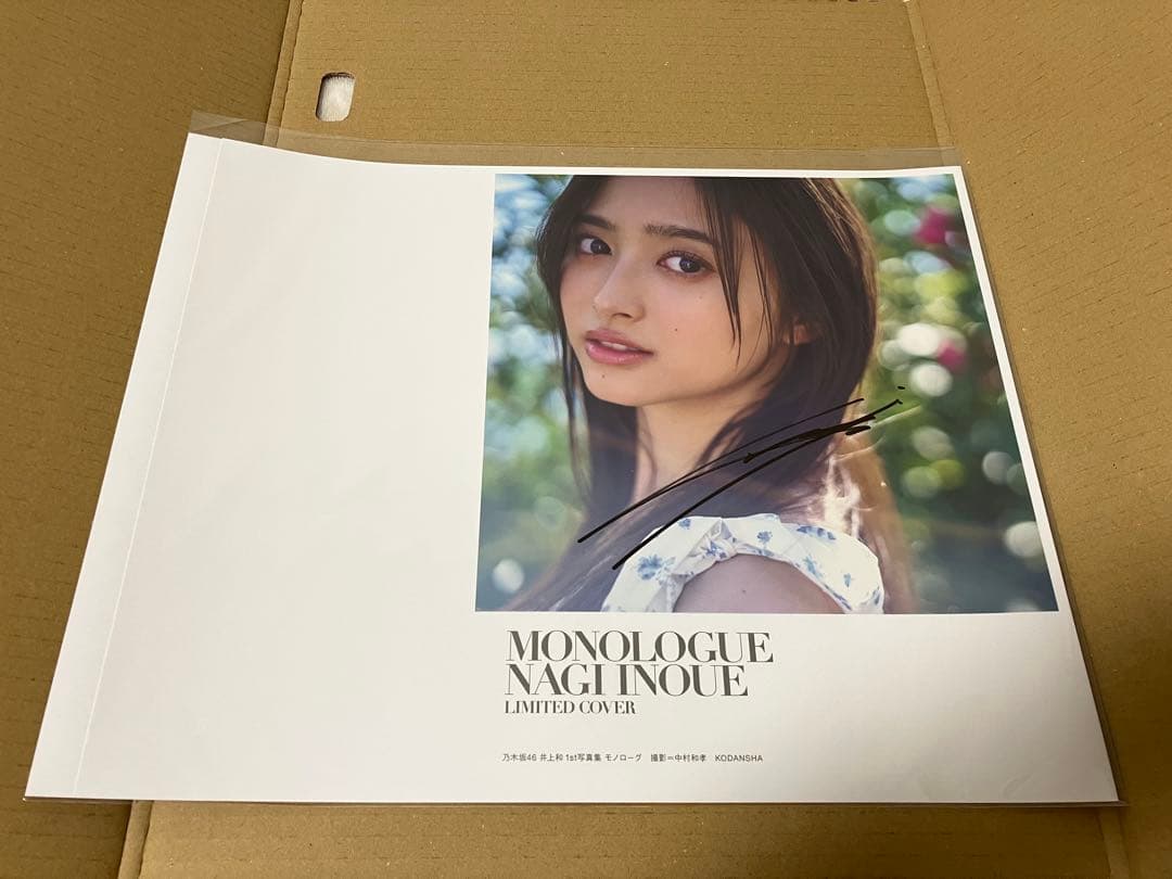 【24時間以内発送】 井上和 写真集 直筆サイン入りアザーカバー アナザーカバー