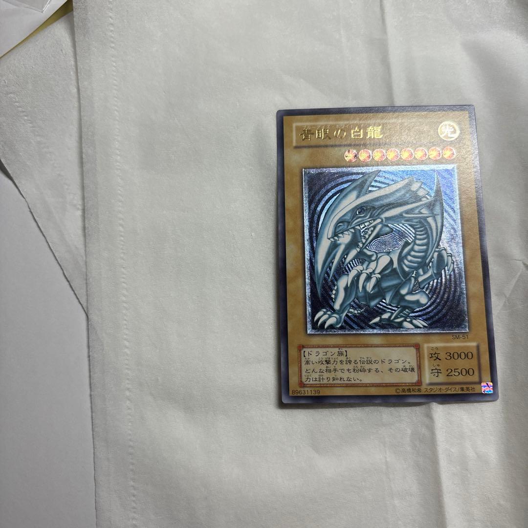 引退品　青眼の白龍　濃青艶　SM-51 旧レリーフ　一枚