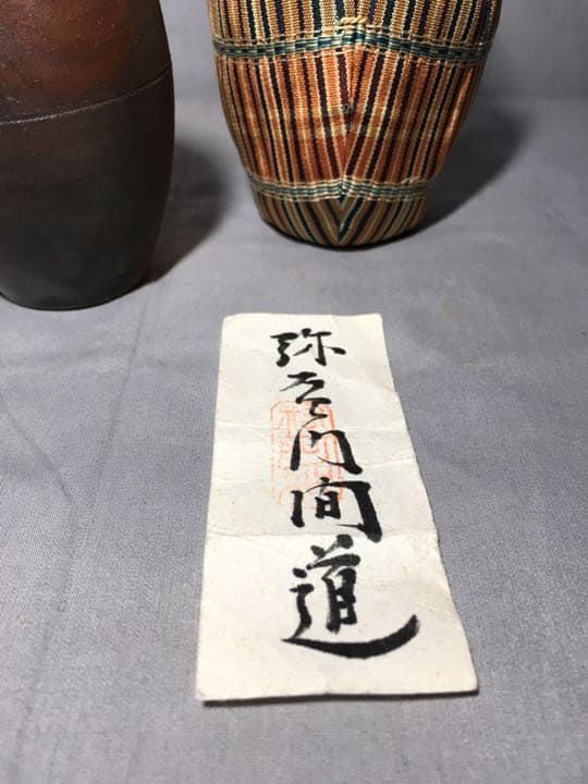 【茶道具】稲右衛門窯造 丹波焼茶入 茶入118