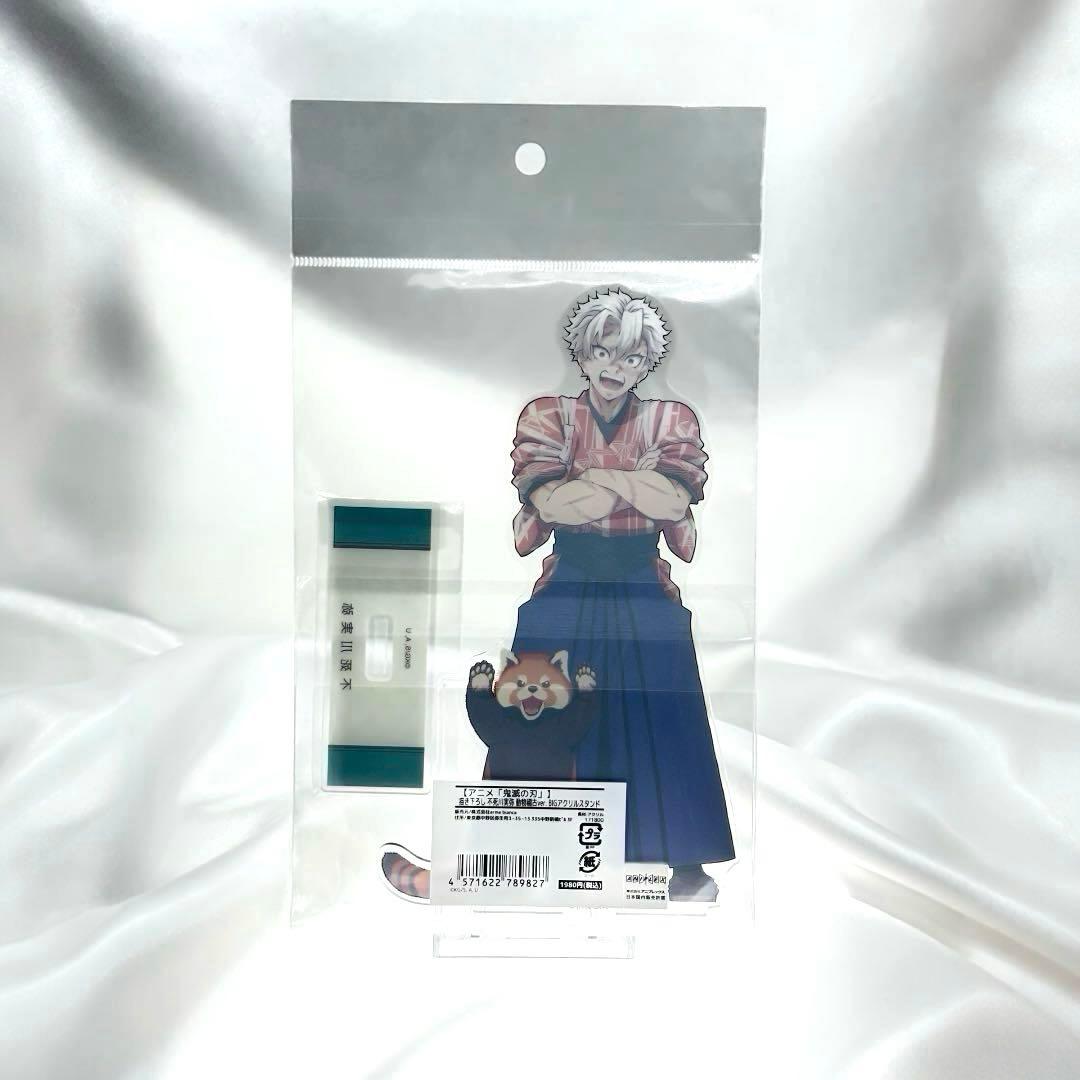 鬼滅の刃×東武動物公園 描き下ろし 動物稽古ver BIGアクスタ【不死川実弥】