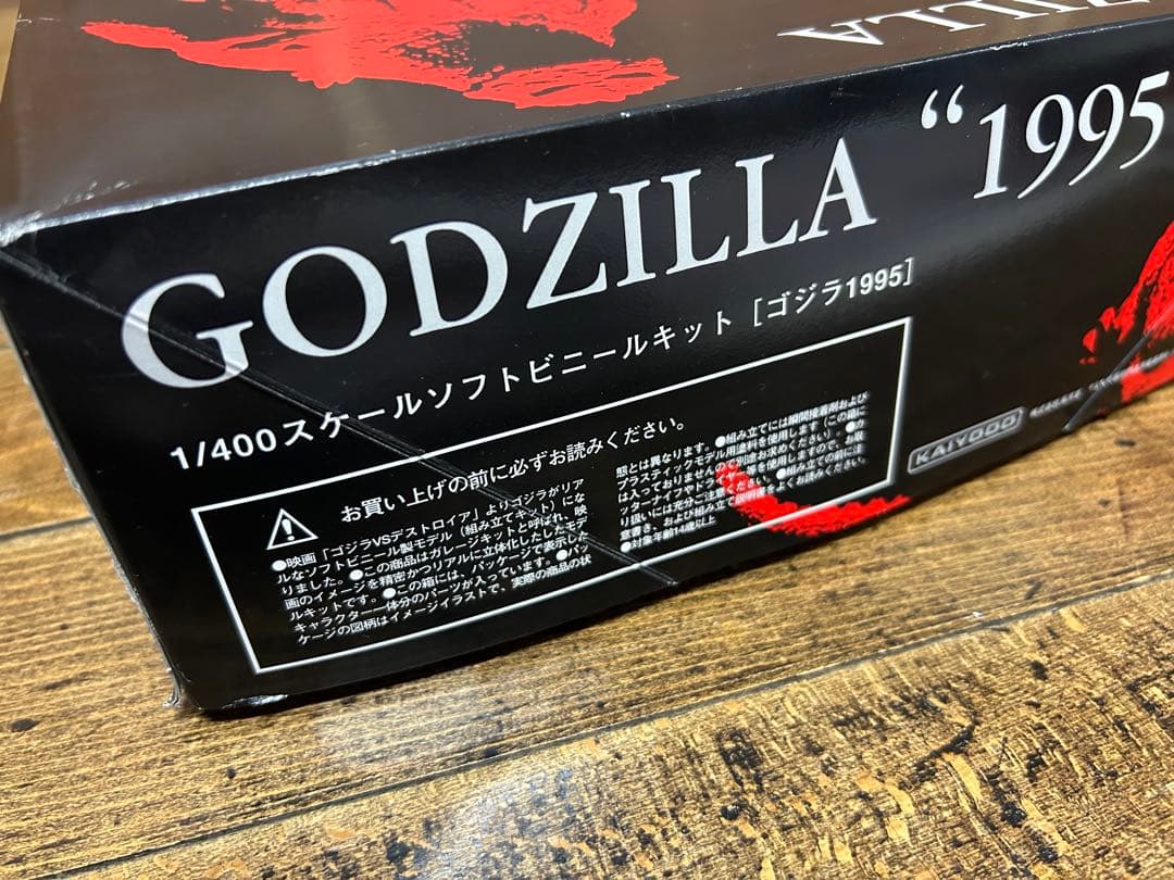 ゴジラ 1995 透明モデル 特別限定版