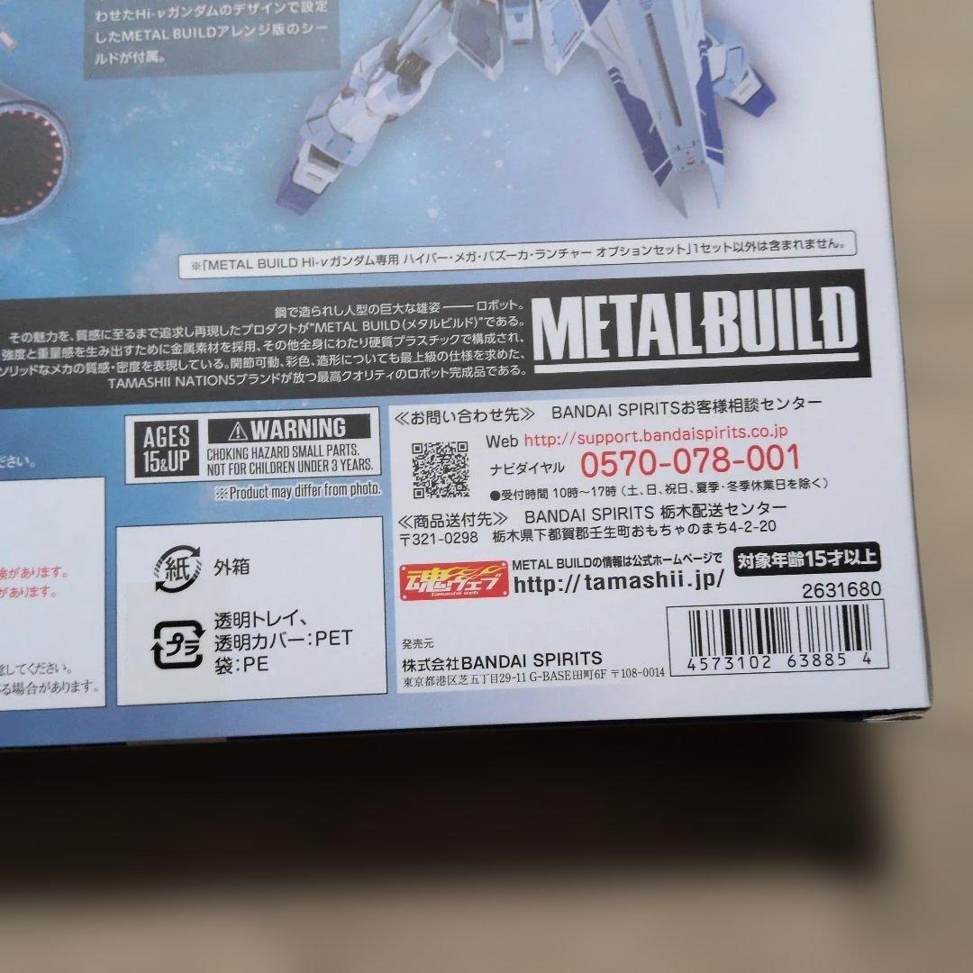 メタルビルド Hi-ν専用 ハイパーメガバズーカ ランチャー オプションセット