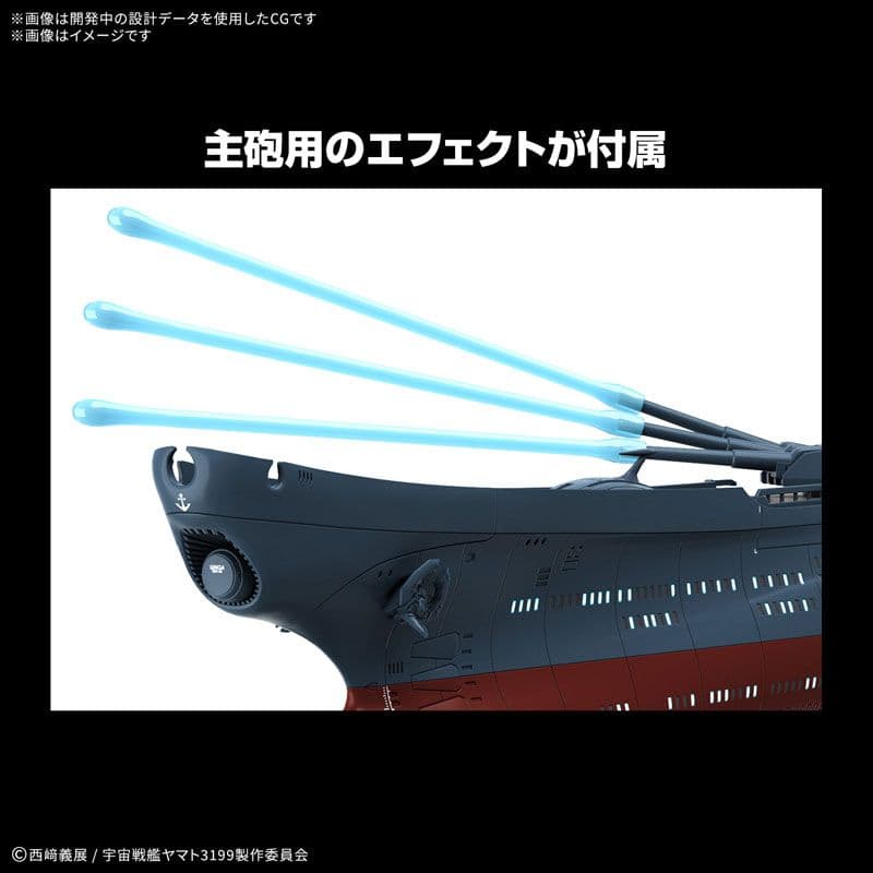 フォロー割引10%OFF宇宙戦艦ヤマト1/1000ヤマト3199「姉妹艦　銀河」
