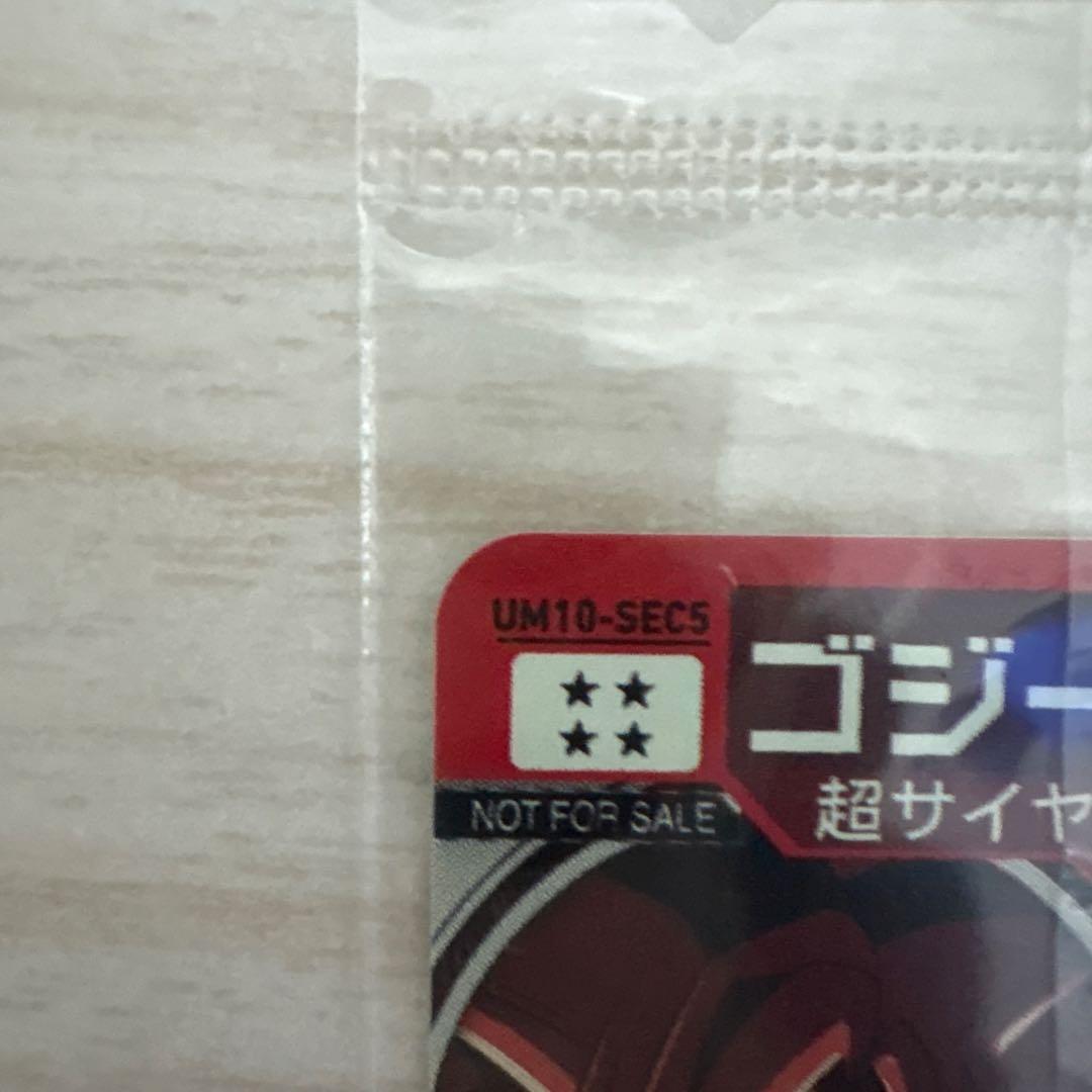 スーパードラゴンボールヒーローズ　 um10-sec4 sec5 未開封