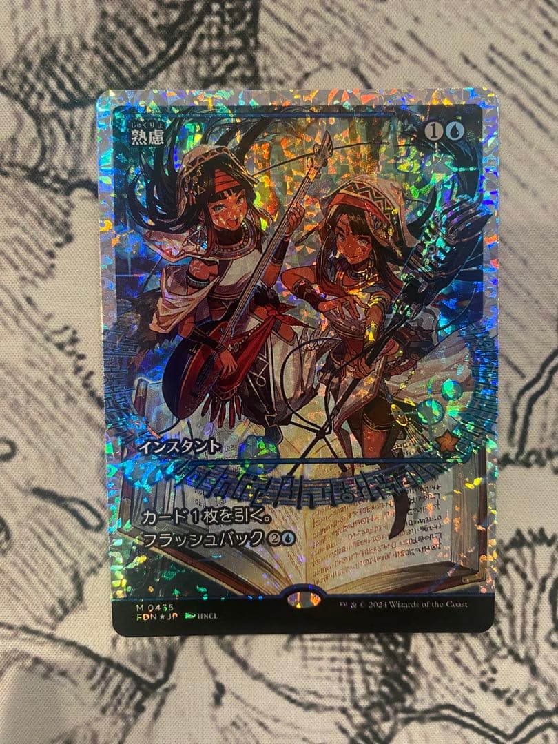 Mtg フラクチャー・Foil 熟慮/Think Twice 日本語版