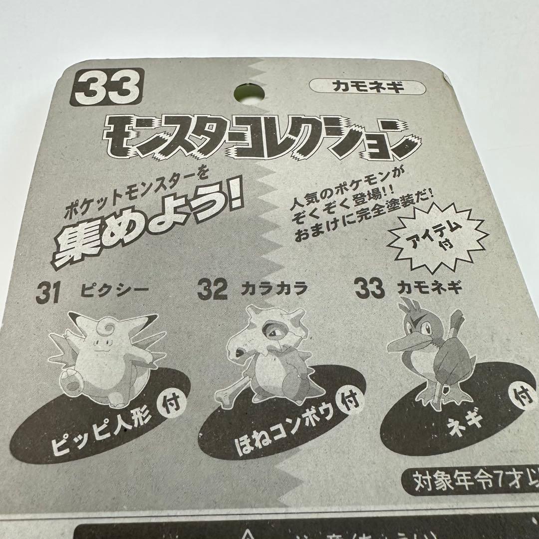 ポケットモンスター　モンスターコレクション　カモネギ　33 フィギュア
