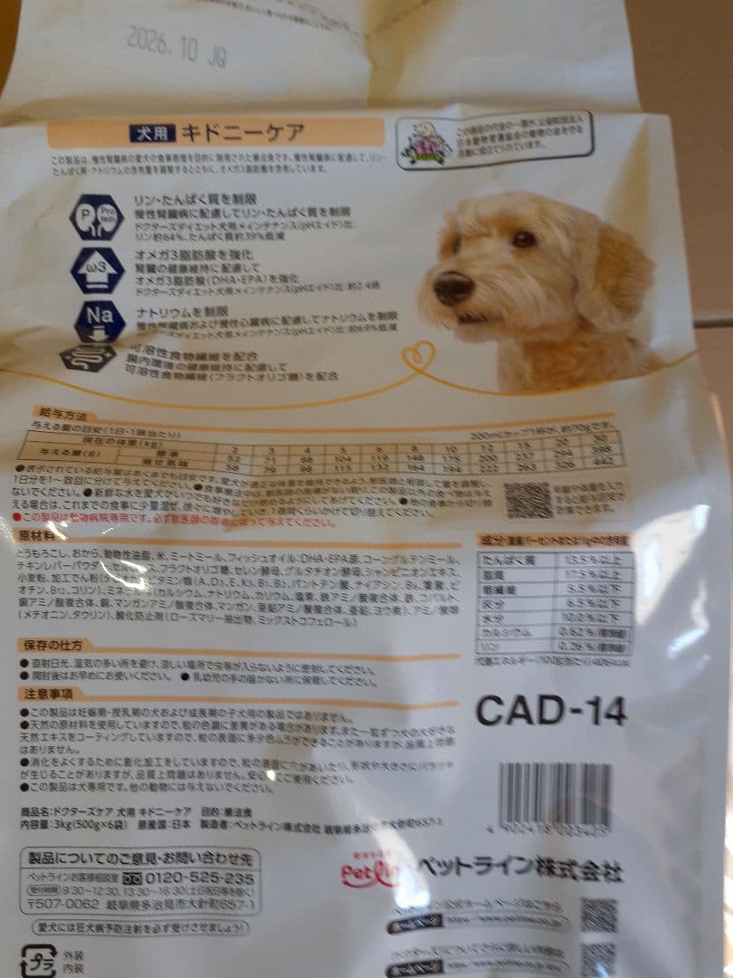 ma＊saa様ドクターズケア犬用療法食キドニーケア3kg ×2袋