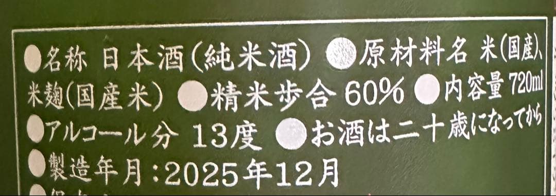 鳳凰美田 酒未来1800ml　&　赤武　 xmas 720ml