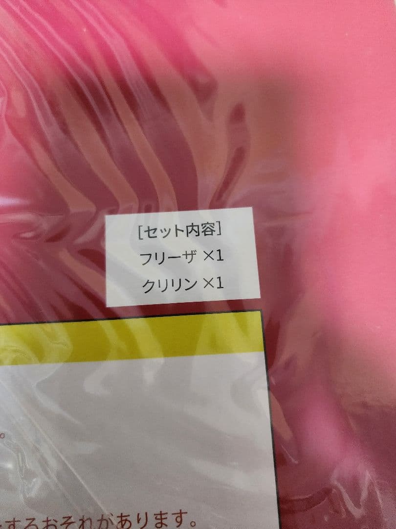 13時まで特別限定価格❗ドラゴンボールアライズ フリーザ第二形態 通販限定特典付