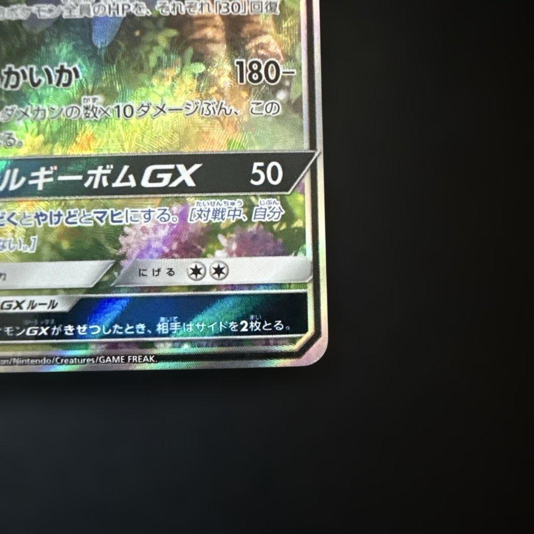 ラフレシアGX SR: SA[SM11b 062/049](ドリームリーグ)