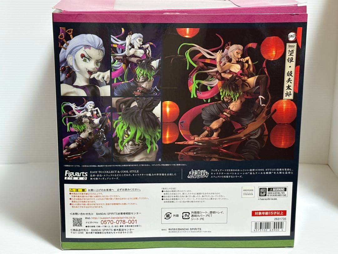鬼滅の刃 フィギュアーツZERO 堕姫・妓夫太郎