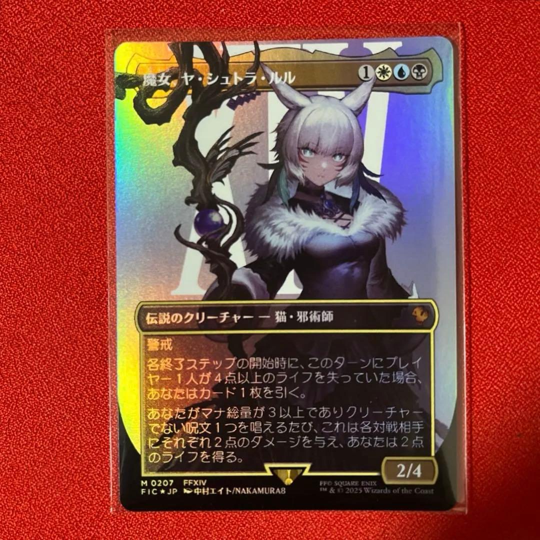 MTG 魔女、ヤ・シュトラ・ルル(foil)フルアート