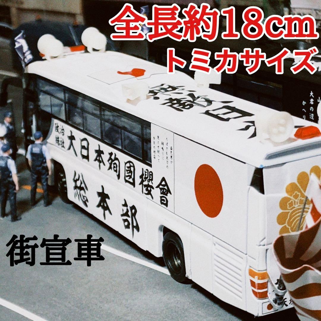 カスタム ミニカー 街宣車 DP2