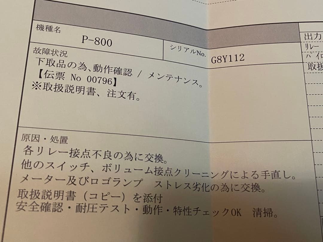 【tennisfan】アキュフェーズP-800 22年メンテナンス済み