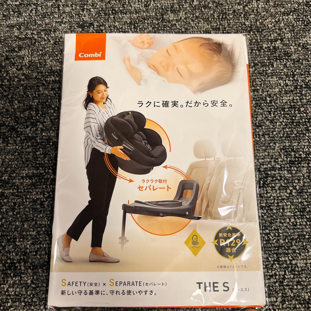 THE S plus ISOFIX　エッグショック ZC-750