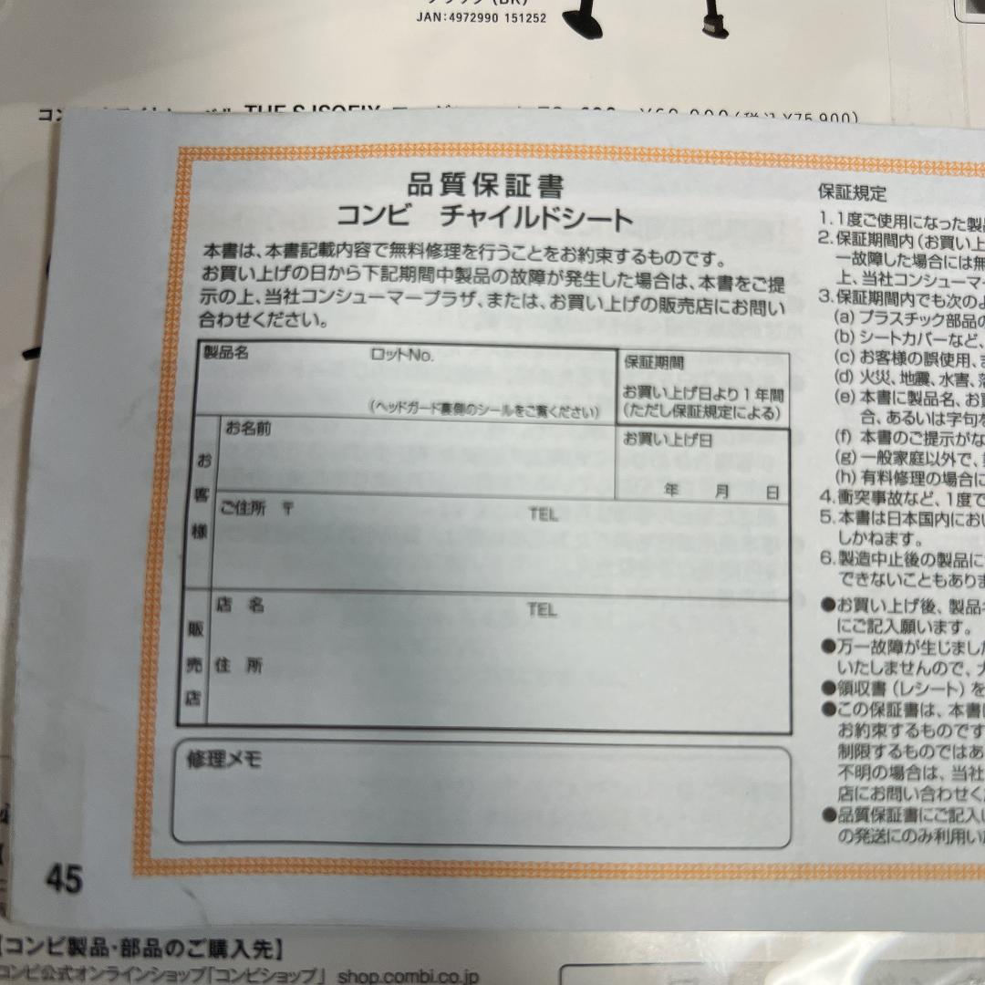 THE S plus ISOFIX　エッグショック ZC-750