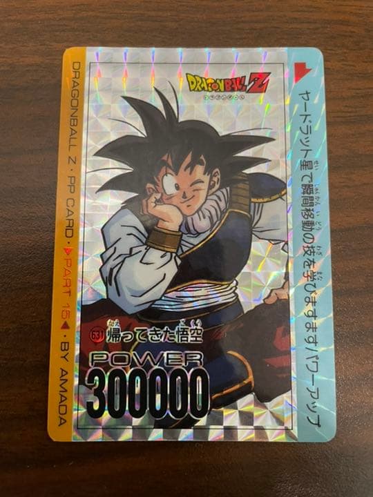 【値段交渉可】ドラゴンボールカードダス　アマダ　631  帰ってきた悟空