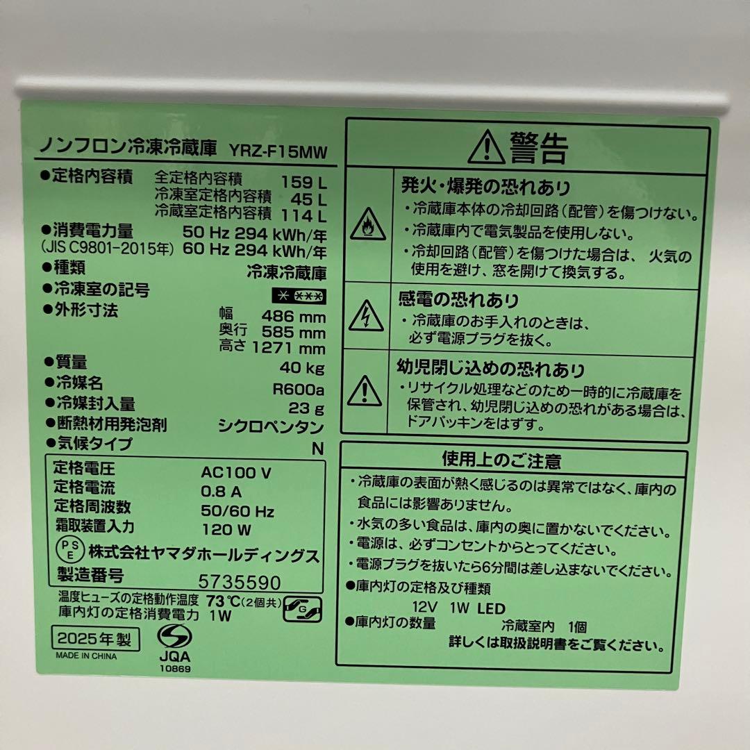 一都三県限定　配送設置無料　冷蔵庫　2ドア　YAMADA ヤマダ　2025年製