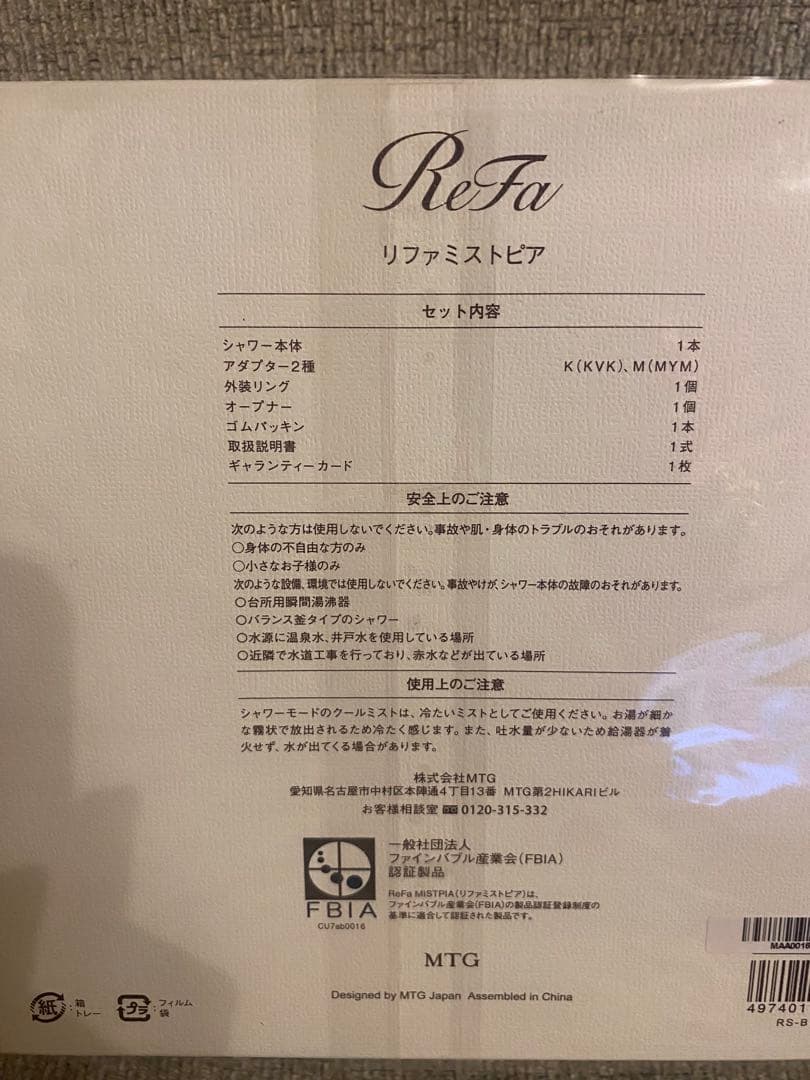 【新品・未使用】リファ ミストピア ReFa MISTPIA シャワーヘッド