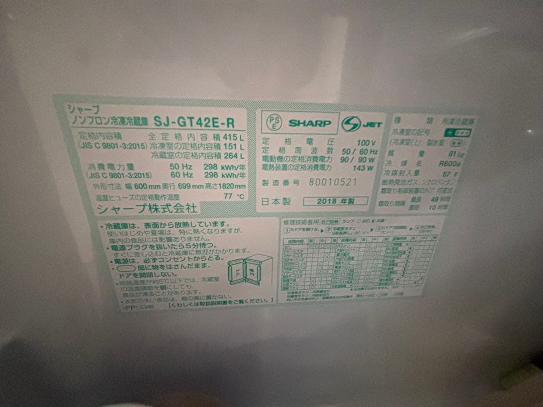SHARP 冷蔵庫 SJ-GT42E-R 415L 格安