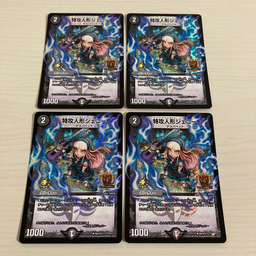 メルカリ便 特攻人形ジェニー GP プロモ 4枚セット