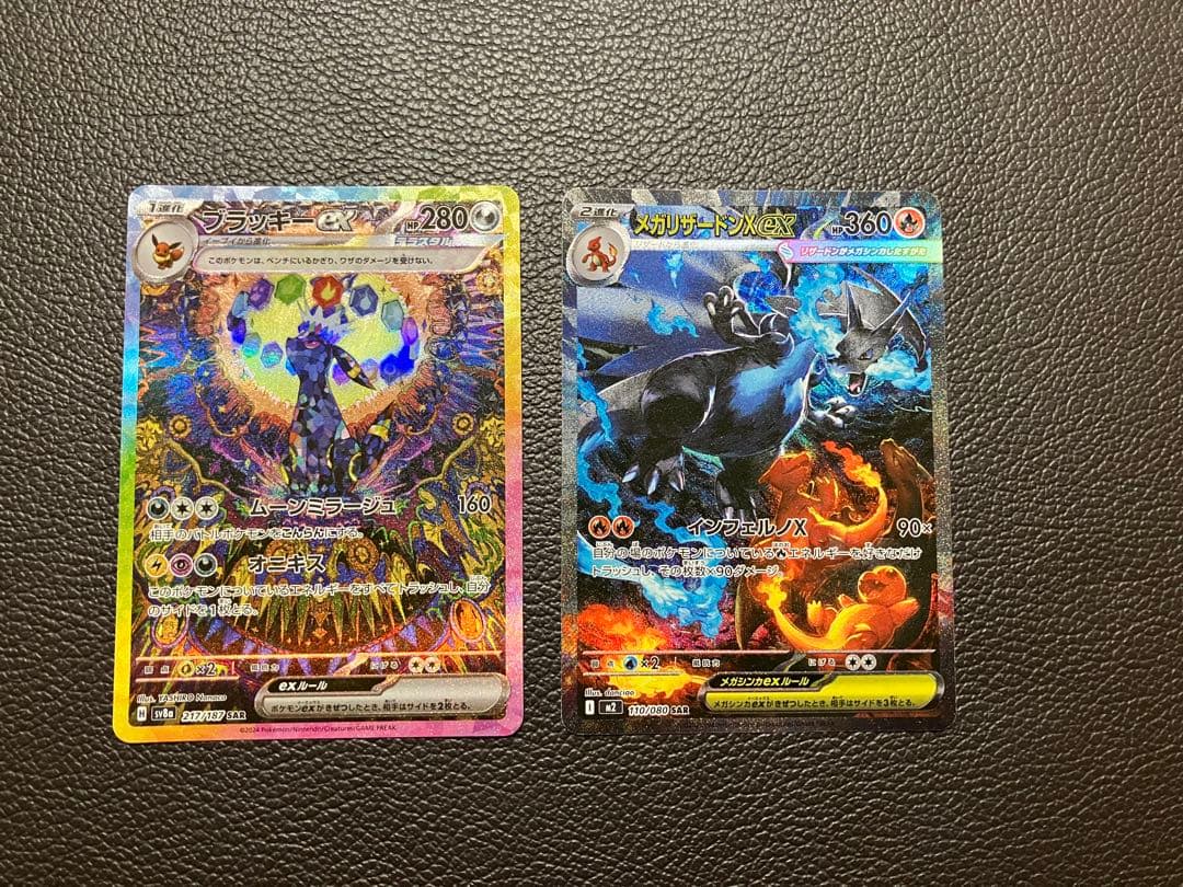 あざらし　ポケモンカード　メガリザードン　ブラッキー　SAR