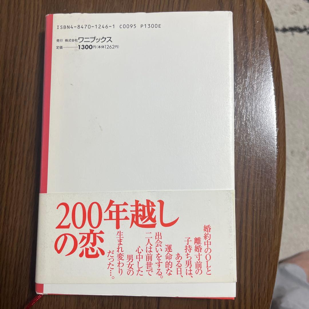 小説　まだ恋は始まらない　岡田恵和