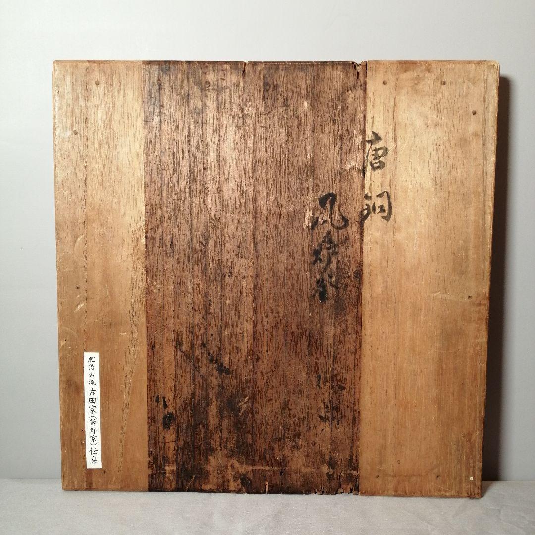 【茶道具】 唐銅風炉釜 　名越弥五郎作　釜265