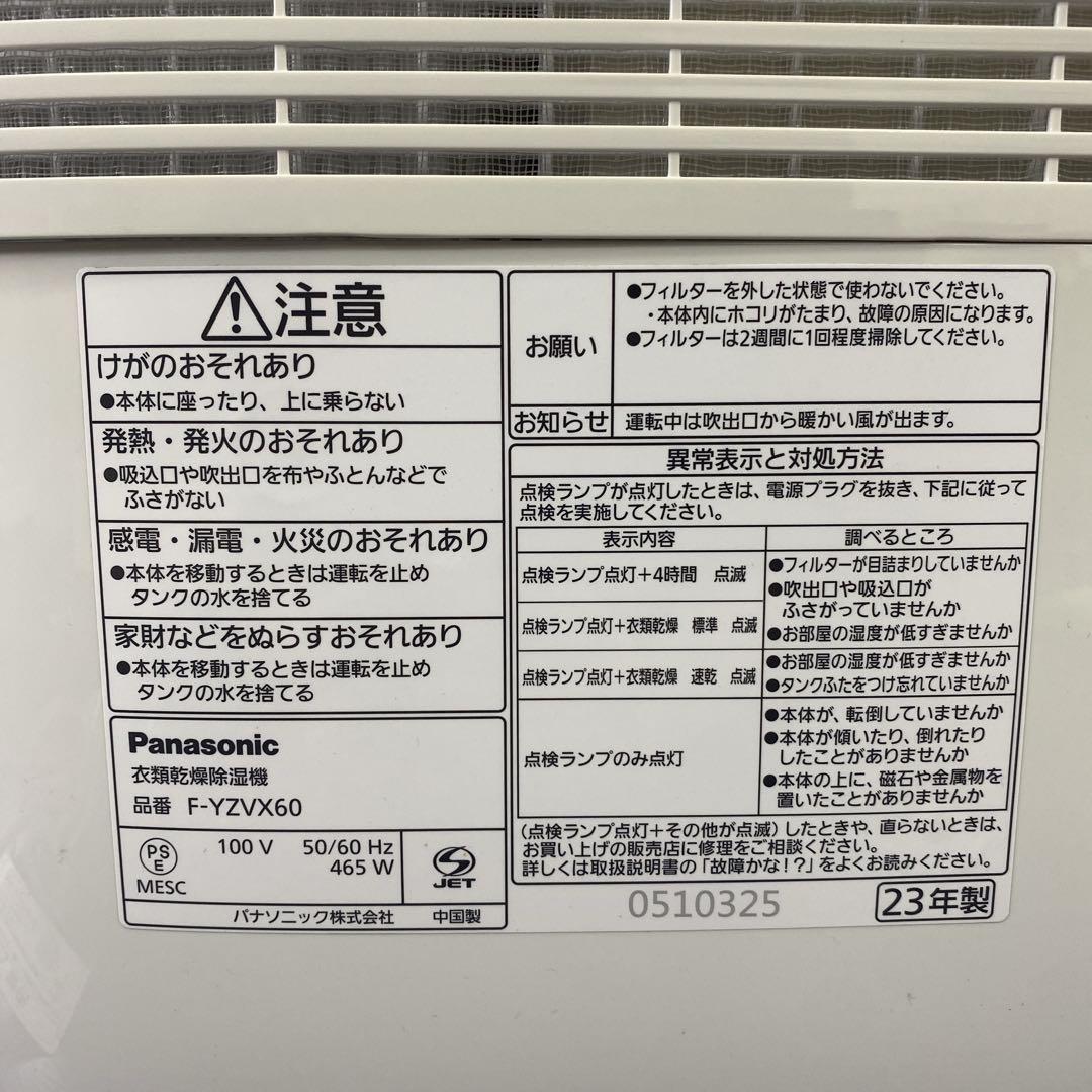 送料込み＊Panasonic 衣類乾燥除湿機 2023年製＊1117-9