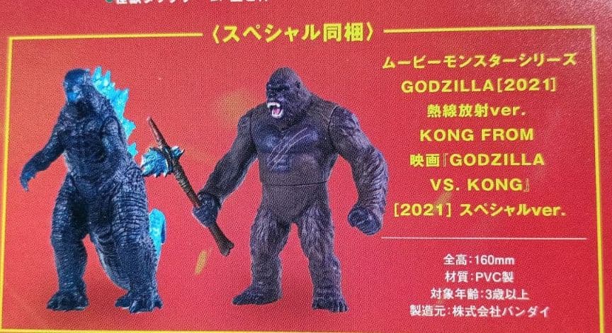 未開封 ムービーモンスターシリーズ ゴジラVSコング 2021スペシャルセット