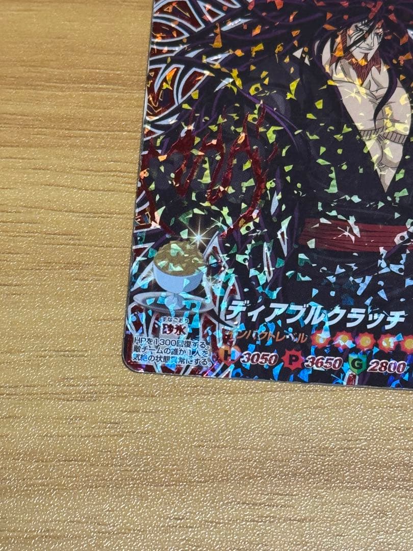 トリコ　イタダキマスター 三虎 三つ星