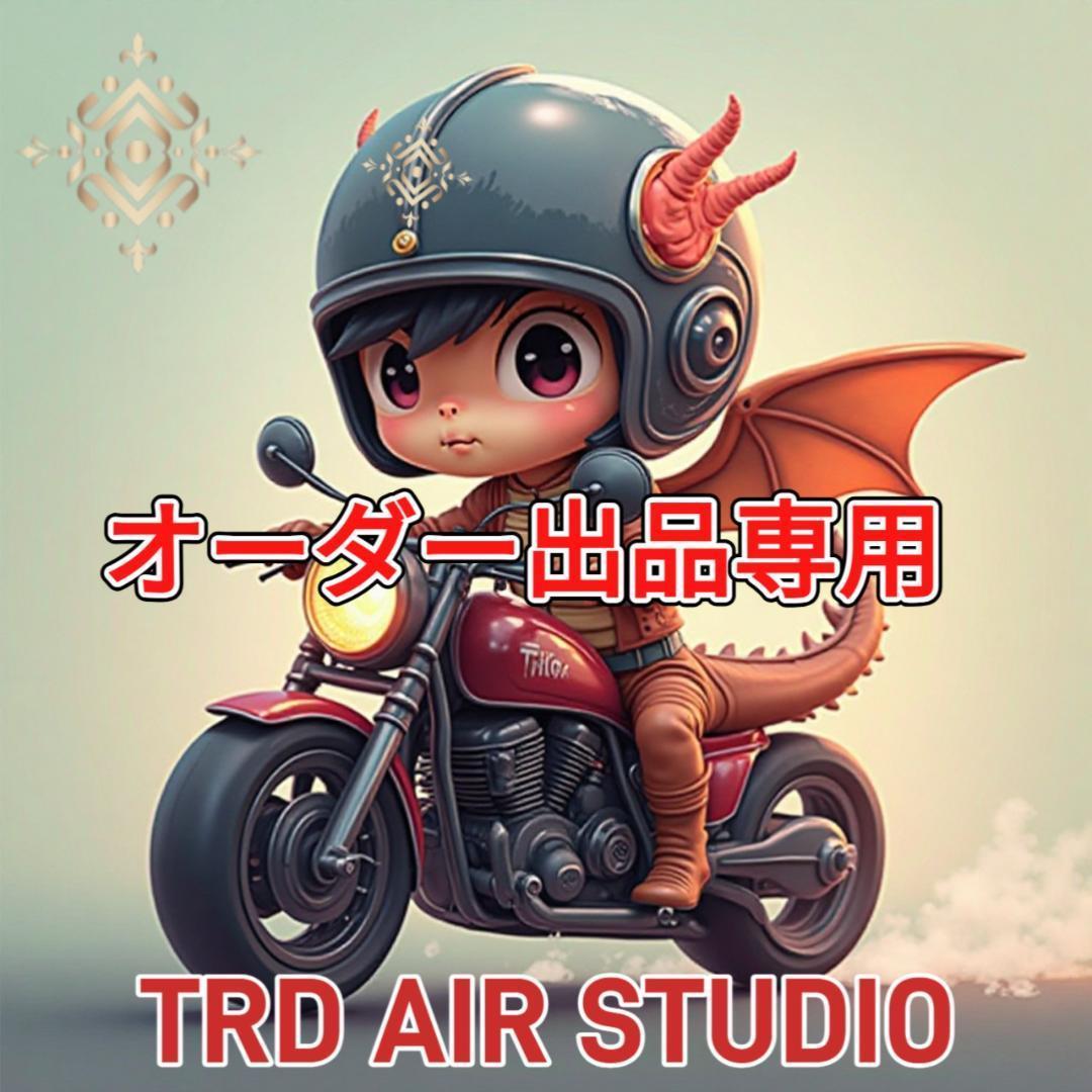 かこ様　オーダー出品ページ