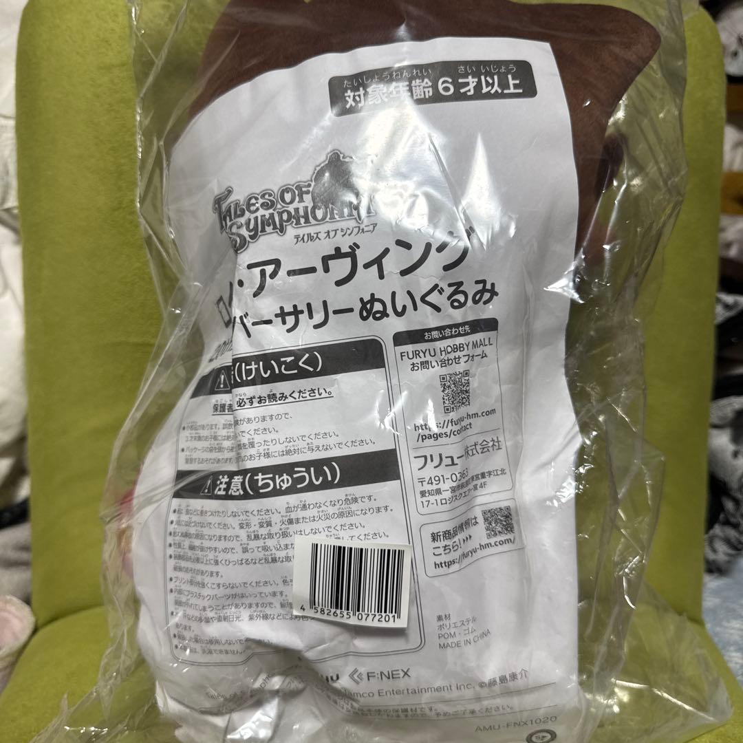 テイルズオブシンフォニア　ぬいぐるみ　ロイド　未開封