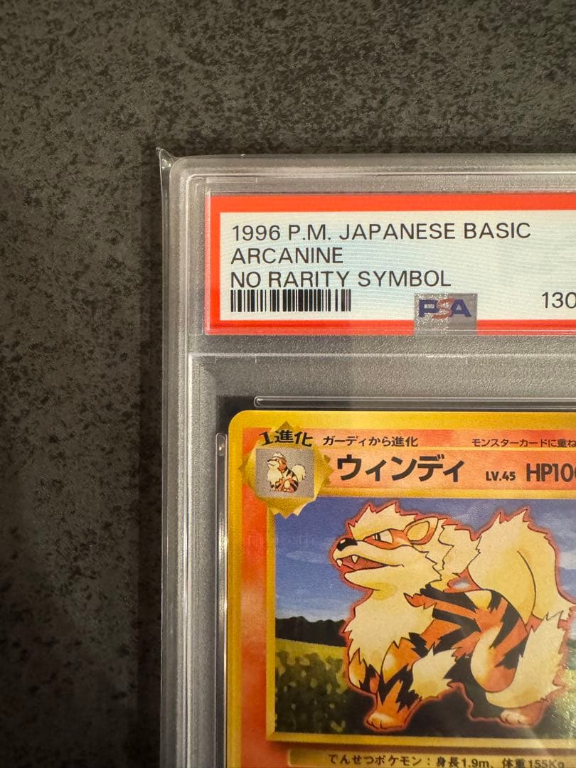 【PSA9 初版】ウィンディ ポケモンカード 旧裏 初版 マークなし