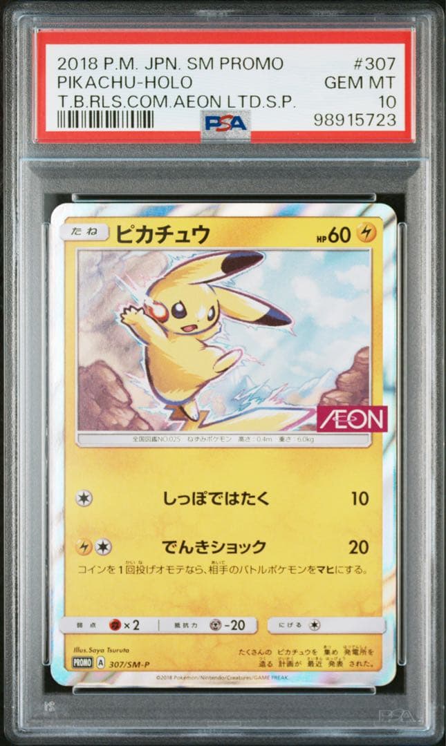 ピカチュウ イオン PSA10 2018年プロモカード