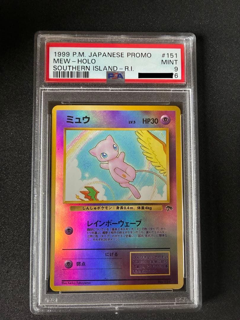 【PSA9】ミュウ 旧裏 プロモ サザンアイランド レインボー ホロ