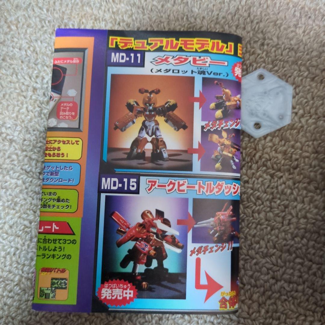 志*人様 メダロット デュアルモデル ブラックビートル（箱あり）