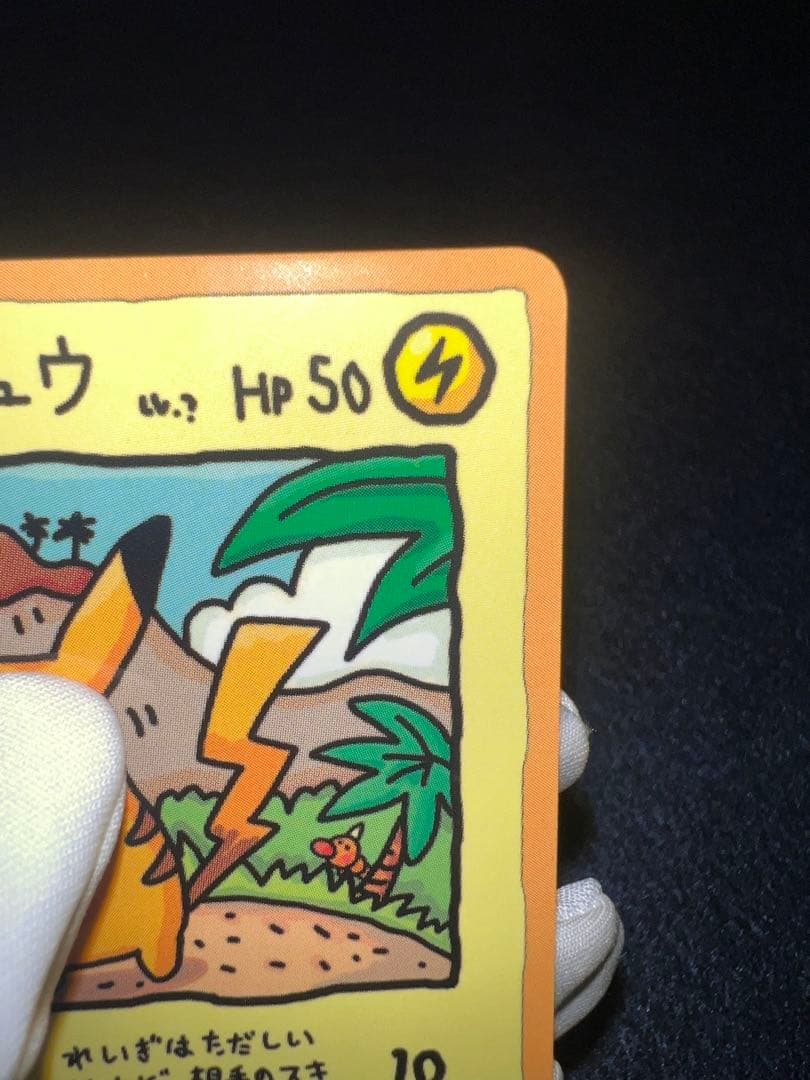 【美品】オーヤマのピカチュウ ポケモンカード　旧裏