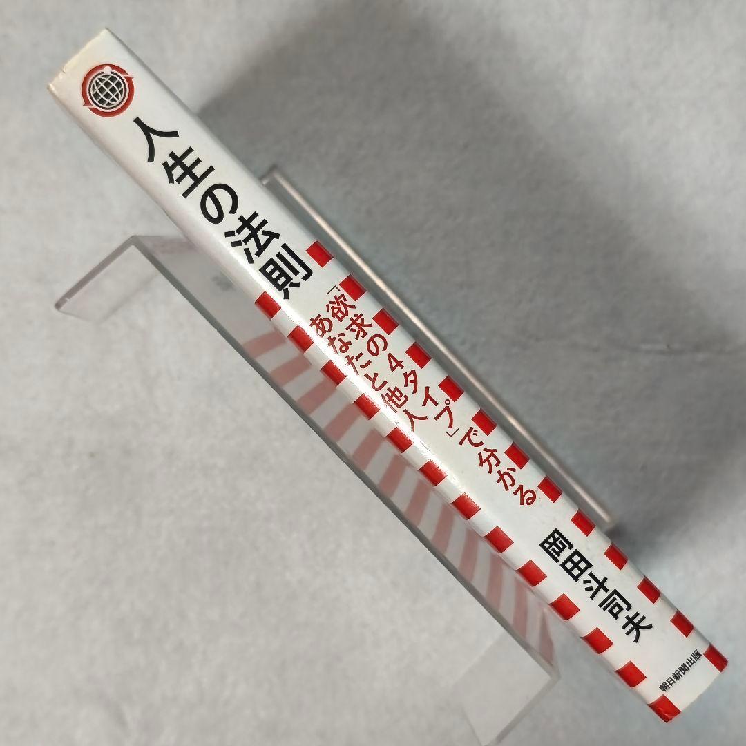 人生の法則 岡田斗司夫著