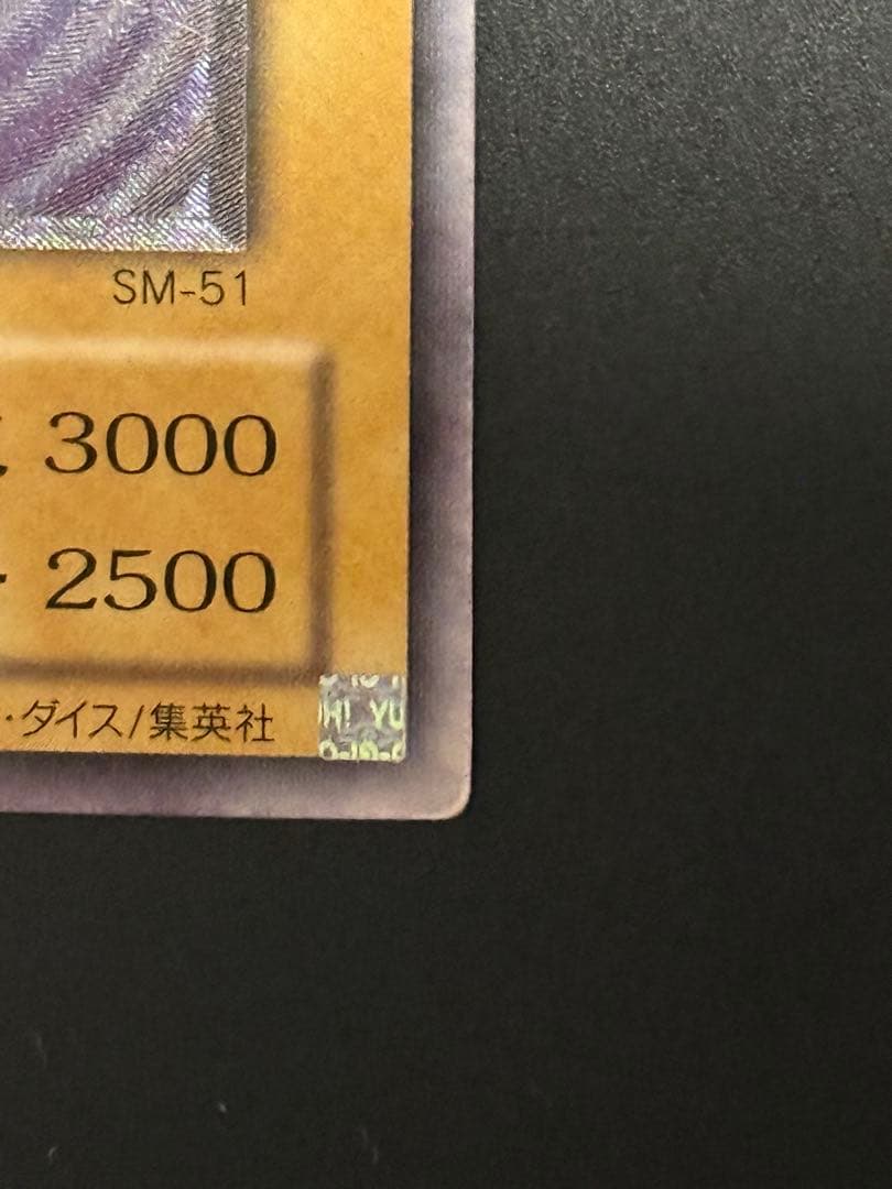 遊戯王　青眼の白龍 レリーフ　レリブルSM−51