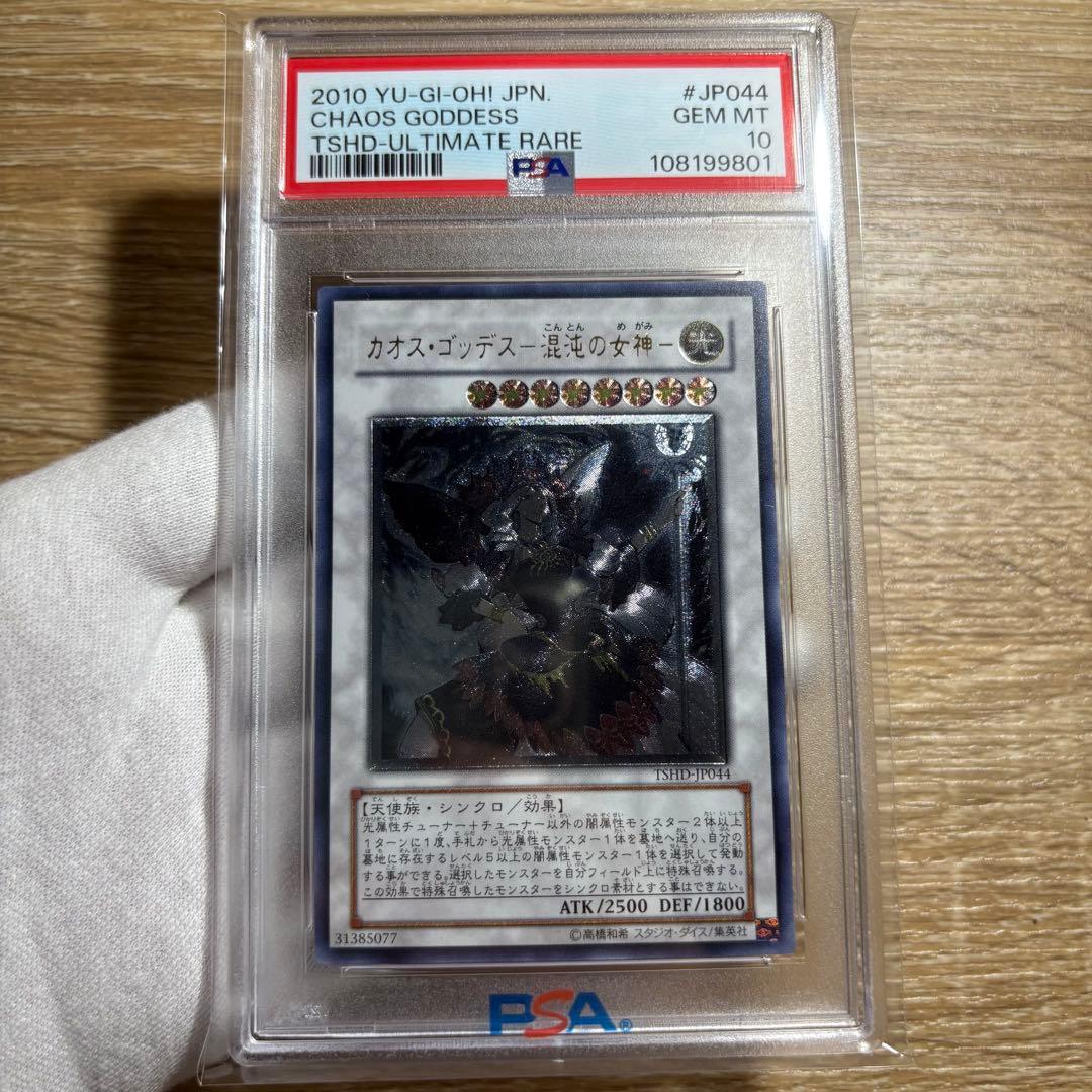 PSA10 極美品　最安値　世界105枚　カオスゴッデス　混沌の女神　レリーフ