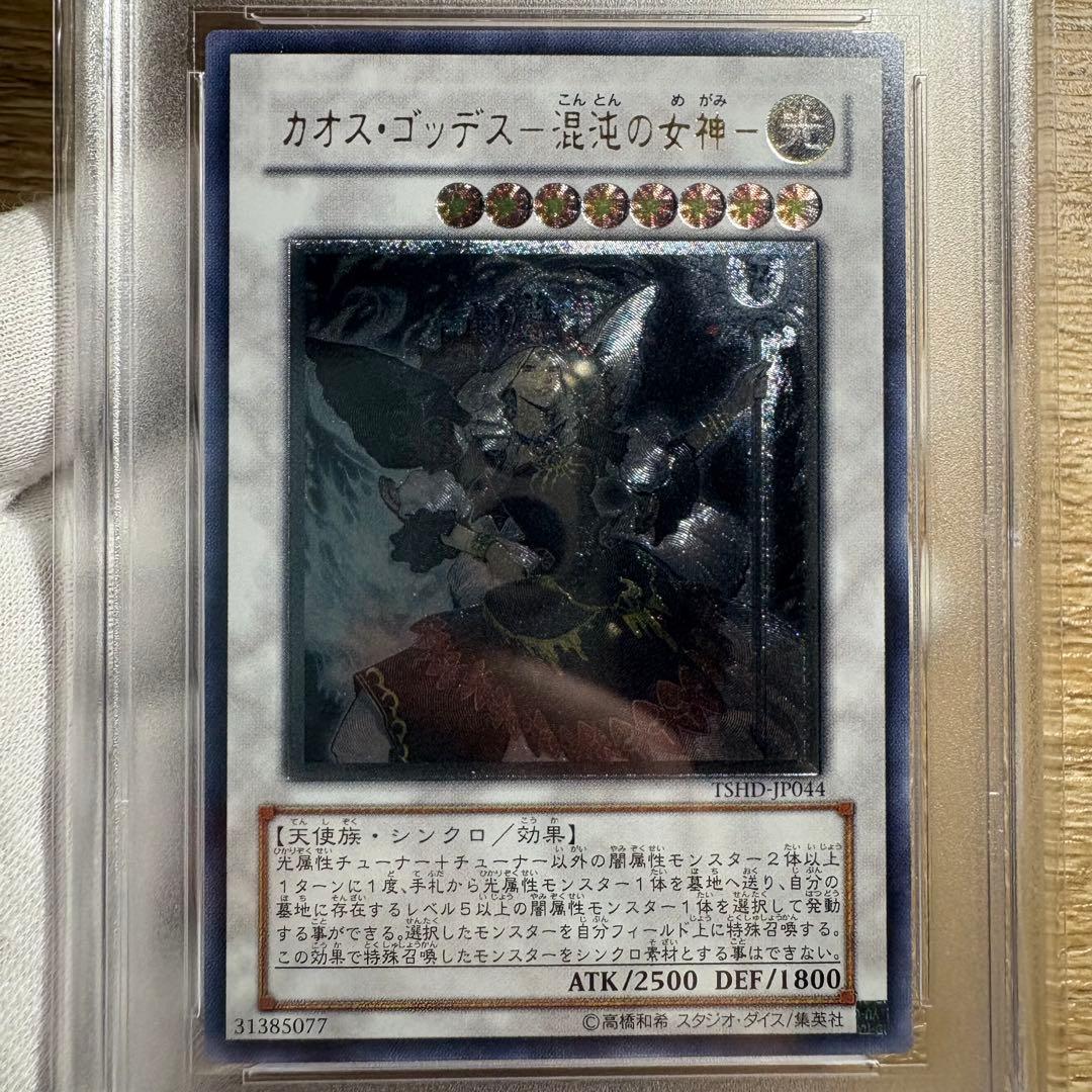 PSA10 極美品　最安値　世界105枚　カオスゴッデス　混沌の女神　レリーフ