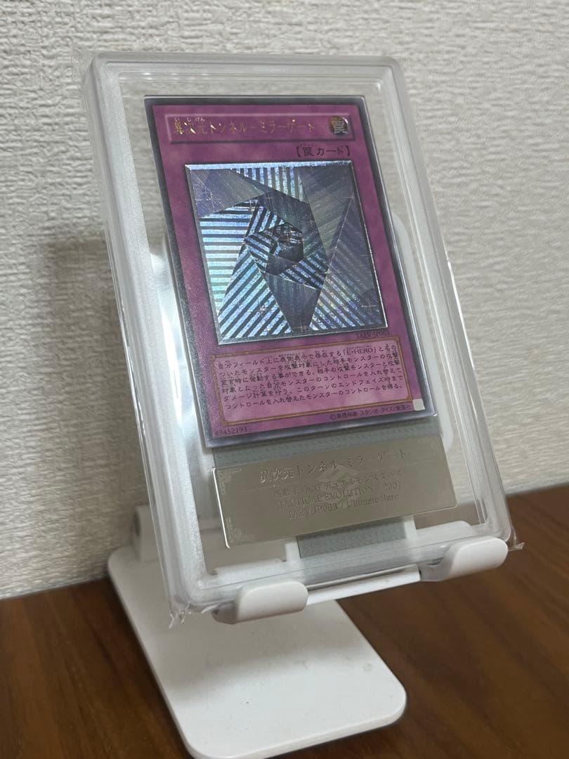 麒*児様 【ARS10 】異次元トンネル　ミラー・ゲート 遊戯王 旧レリーフ