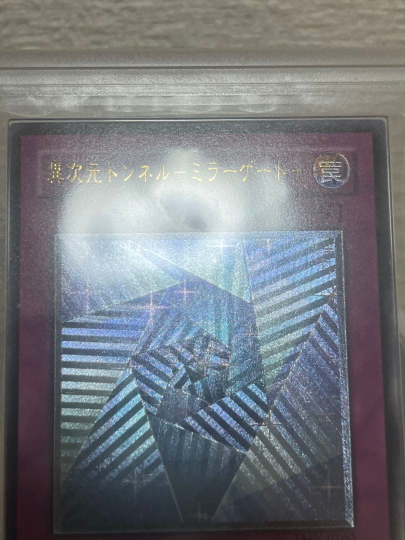 麒*児様 【ARS10 】異次元トンネル　ミラー・ゲート 遊戯王 旧レリーフ