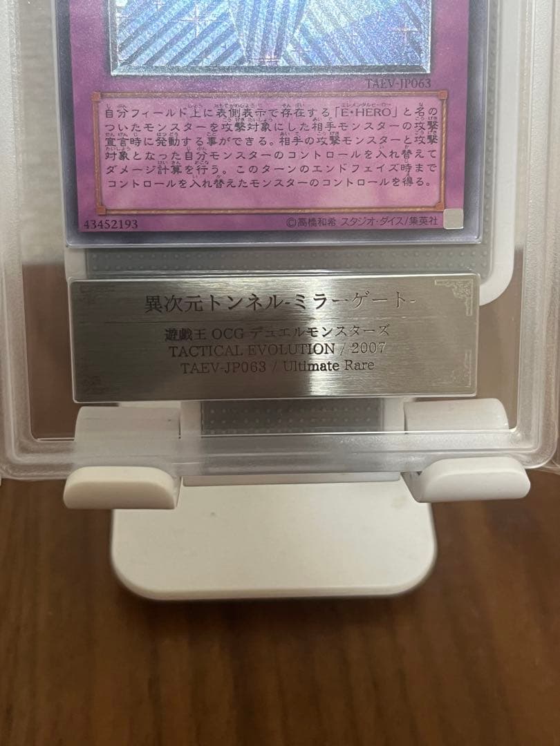 麒*児様 【ARS10 】異次元トンネル　ミラー・ゲート 遊戯王 旧レリーフ
