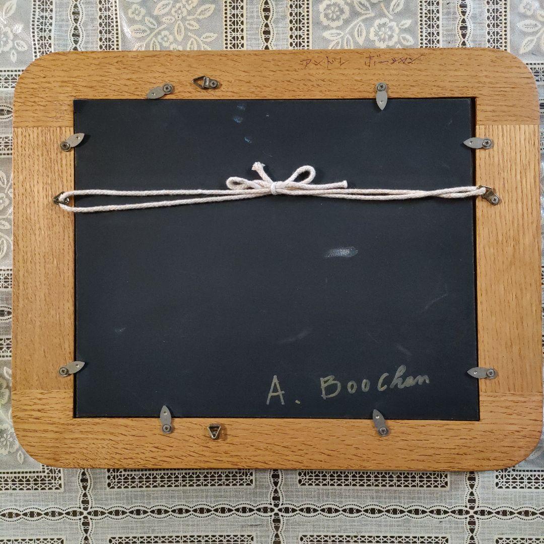 アンドレ・ボーシャン　油彩画『田園風景』