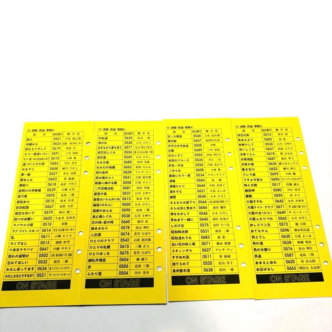 カラオケ onstage オンステージ用 追加曲チップ カートリッジ 200曲