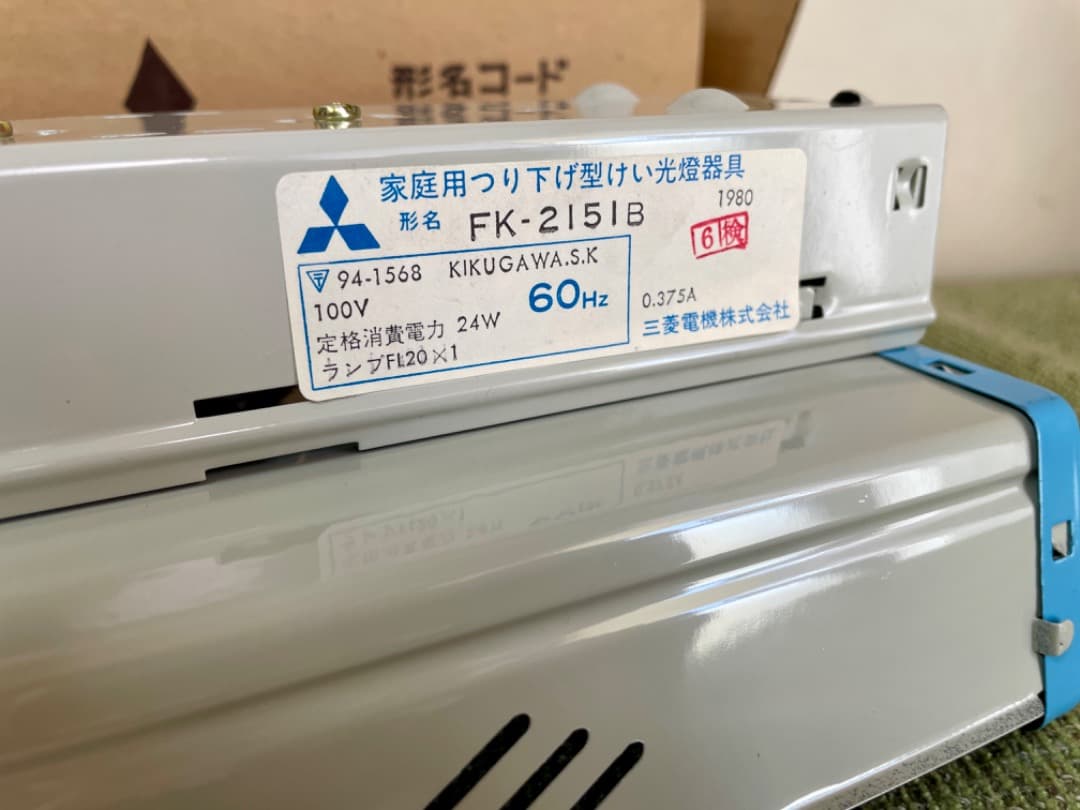 未使用品 送料無料　昭和レトロ 三菱 FK-2151B 蛍光灯 吊り下げ照明